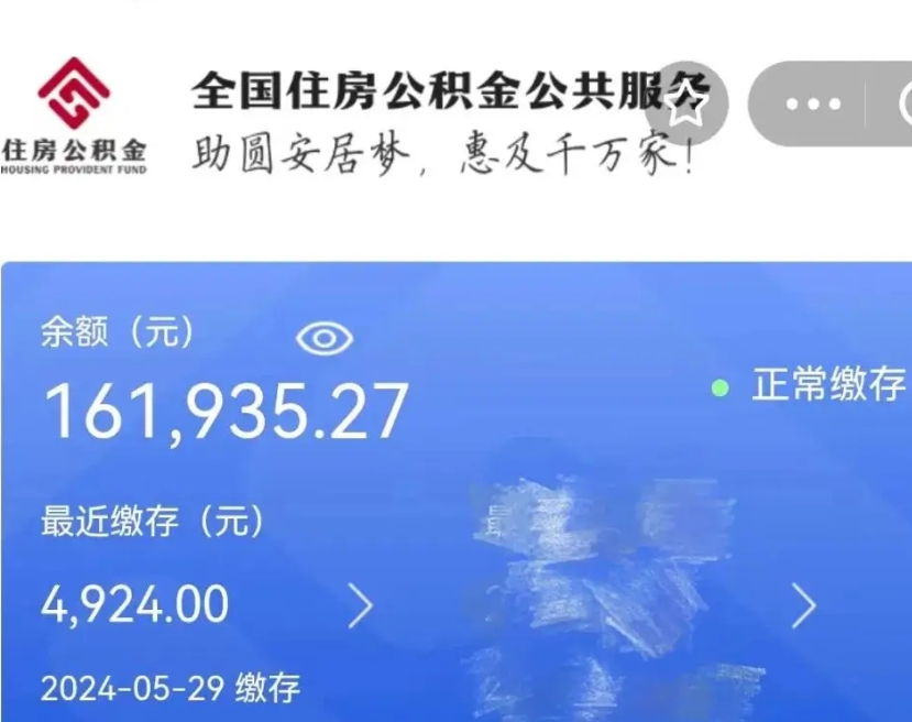 磁县公积金一次性提（住房公积金 一次性提取）