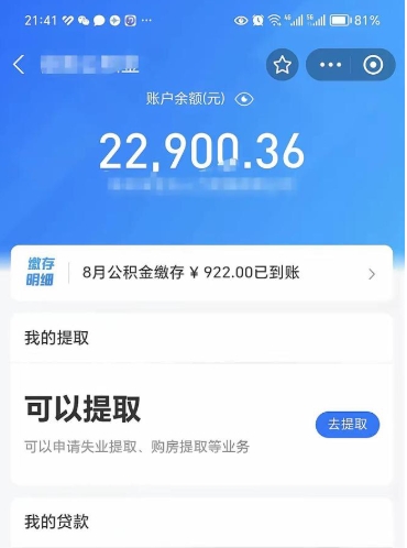 磁县封存半年的公积金怎么取（封存半年公积金提取需要什么资料）